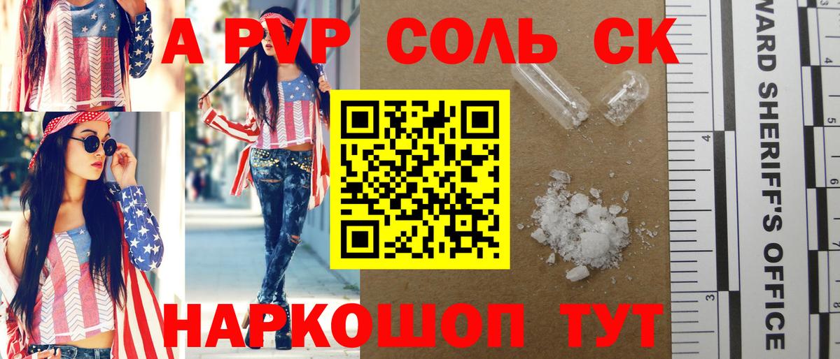 APVP СК КРИС  Alpha PVP СК  A PVP  А ПВП Соль  Урай  Вход с VPN 