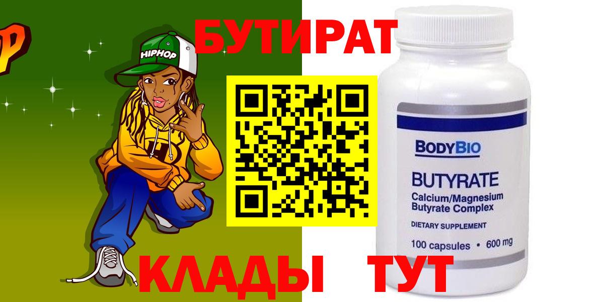 Бутират BDO 33% Урай