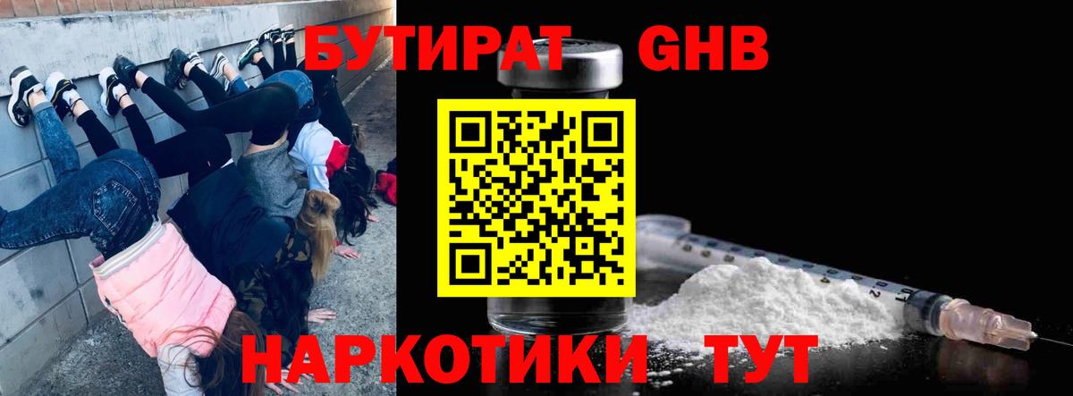 Урай  Бутират 99%  Вход с VPN 